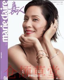 marieclaire嘉人杂志2020年4月总第262期 刘玉玲 多封面随机发