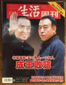 三联生活周刊2005年第44期总第362期 张艺谋 王凯歌封面