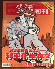 三联生活周刊杂志2005年第12期总第330期 现货