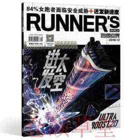 runner'sworld跑者世界杂志 2019年12月