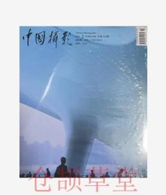 中国摄影杂志2023年第2期未翻阅期刊