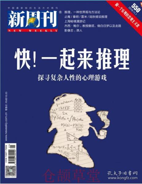 新周刊杂志2019年11月上第21期总第550期 现货