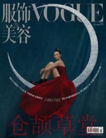 VOGUE 服饰与美容 杂志 2019年10月 雎晓雯封面 娜扎/杨紫/朗朗内