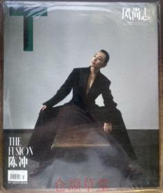 T Magazine风尚志杂志2018年5月总第45期 陈冲封面现货