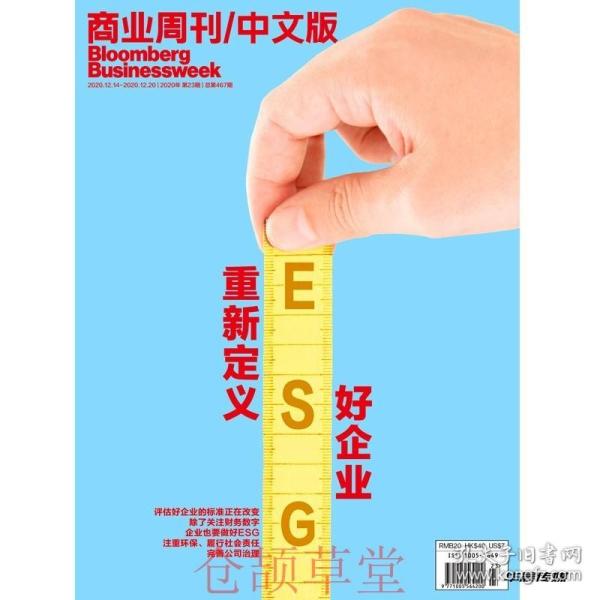 商业周刊中文版杂志2020年12月23期 重新定义好企业 期刊杂志