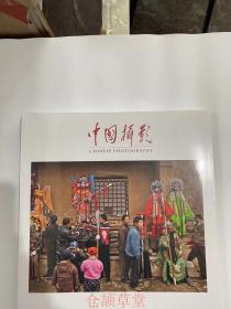 中国摄影杂志2020年第2期未翻阅期刊