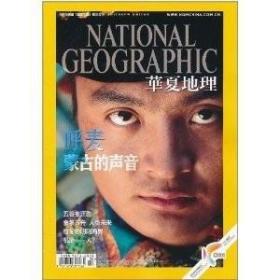 华夏地理杂志2011年8月