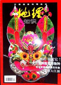 中国国家地理杂志1998年1.2.3.4.5.6.7.8.9.10.11.12月 全年