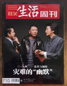 三联生活周刊杂志2012年第46期总第710期