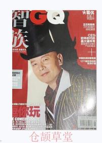 智族GQ杂志2013年第3月逗你玩封面葛优未翻阅期刊