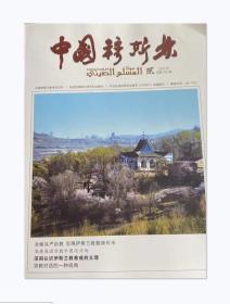 中国穆斯林杂志2022年第2期未翻阅期刊