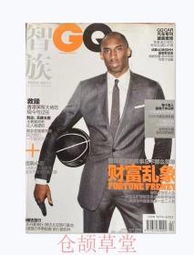 智族GQ杂志财富乱象封面科比2010年4月未翻阅期刊