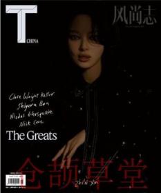 T Magazine风尚志杂志2019年11月总第63期 辛芷蕾封面 现货