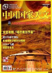 中国国家天文杂志2009年5月