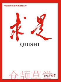 现货 求是杂志 QIUSHI 2023年4月上第7期 党校上的讲话
