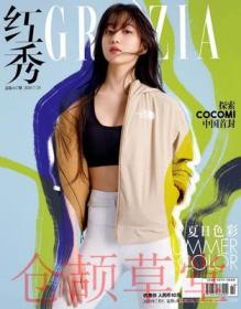 红秀Grazia杂志2020年7月E总第467期 木村心美 Cocomi