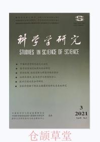 科学学研究杂志2021年第3期未翻阅期刊