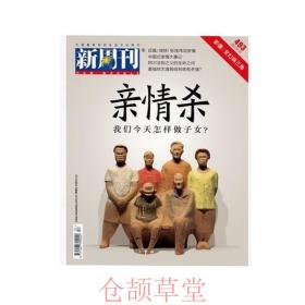 新周刊杂志 2017年6月下第12期总第493期