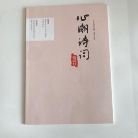 正版  心潮诗词杂志2019年第12期  未翻阅期刊