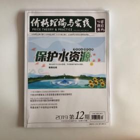 正版  晋阳学刊杂志2020年第3期  未翻阅期刊
