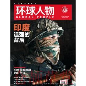 环球人物杂志2020年7月上第13期总第424期 现货速发