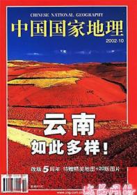 中国国家地理杂志2002年1.2.3.4.5.6.7.8.9.10.11.12月  全年12本