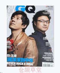 智族GQ杂志2011年4月号摇摇滚滚到中年封面郑钧汪峰未翻阅期刊