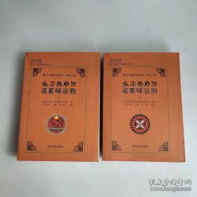 诺素咪谷则.诗文论篇（全两册）