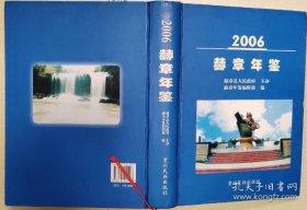 赫章年鉴 2006