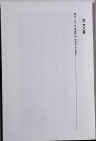 中国休闲典籍丛刊: 射史
