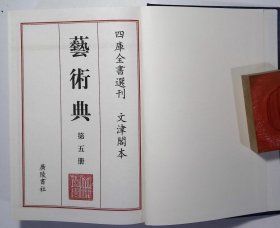 書史會要、續書史会要,、珊瑚木難、鐵绸珊瑚、墨池璅録、書畫跋跋、書訣、緰事微言、書法雅言（文津阁本）