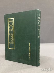 四部丛刊正编：黄帝内经素问 灵枢经 难经集注 金匮要略方论 注解伤寒论 脉经