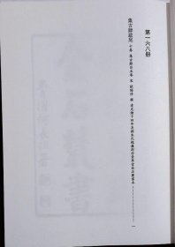 中国休闲典籍丛刊: 集古录跋尾， 集古录目（大16开本）