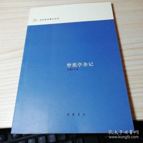 近代史料笔记丛刊十四册：清代野记、北洋派之起源及其崩溃.直皖秘史、《青鹤》笔记九种、段祺瑞年谱吴佩孚正传、民国十年官僚腐败史.北京官僚罪恶史、汪穰卿笔记、十叶野闻、睇向斋秘录、梦蕉亭杂记、新华秘记、民国军事近纪 广东军事纪、复辟半月记、国闻备乘、陶庐老人随年录 南屋述闻