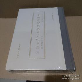 北京鲁迅博物馆藏中国近现代名人手札大系（周作人卷7-8）全2册