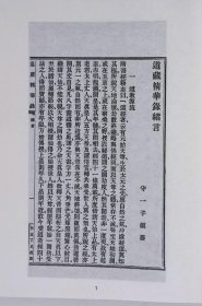 道藏精华录（16K精装全五册）