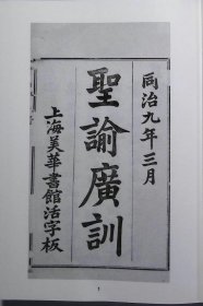 聖諭廣訓,聖諭廣訓衍説,聖諭廣訓集證