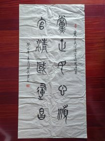 广东省书协会员，少将曲长君书法篆书2，138cm*70cm