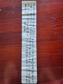 原广州市司法局局长杨敬恭书法，80cm*15cm