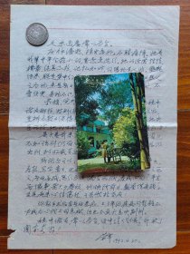《人民诗歌》月刊主编，中国书法家协会第一届理事劳辛信札一通一页（16开无封），920430
