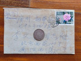 《人民诗歌》月刊主编，中国书法家协会第一届理事信札劳辛毛笔宣纸一通二页（16开带封）