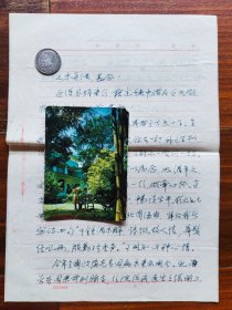 《人民诗歌》月刊主编，中国书法家协会第一届理事劳辛信札一通二页（16开无封），910714