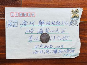 《人民诗歌》月刊主编，中国书法家协会第一届理事劳辛信札一通一页（16开带封），880919