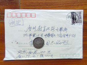 《人民诗歌》月刊主编，中国书法家协会第一届理事劳辛信札一通二页（16开带封），840429