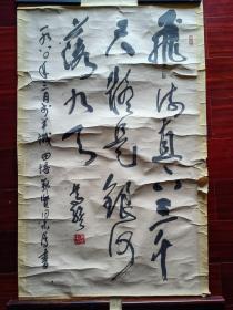 原中国美术家协会广东分会副主席，广东画院副院长黄笃维书法，88cm*52cm