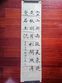 中书协会员，广东书法家胡瑞坚书法《王维诗名》，26cm*106cm