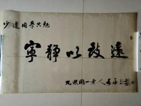 麦华三书法宣纸印刷底片（塑料一比一），58cm*100cm，出版物是从网上找的（不含）