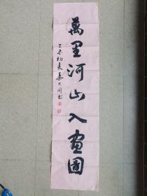 秦咢生四子，广东省书法家协会会员秦大同书法《万里河山入画图》，136cm*34cm