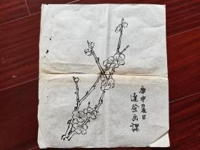 原广东省书协副主席连登花鸟课稿《梅花》，29cm*26cm。