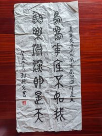 著名党史学者，中国现代史学会原会长郭德宏书法，98cm*50cm